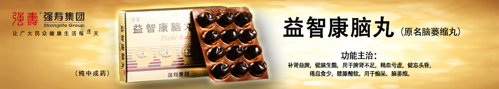 益智康腦丸，腦萎縮吃什么藥