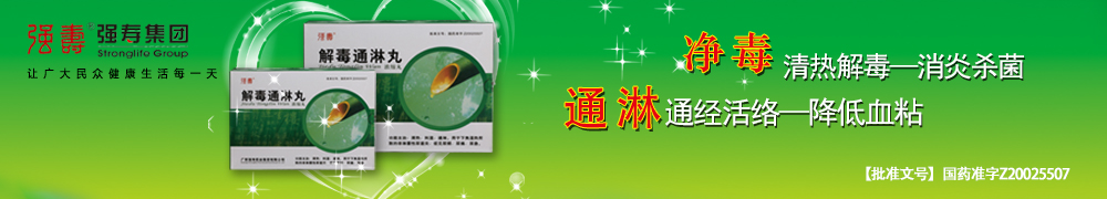 解毒通淋丸，衣原體感染吃什么好