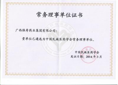 強(qiáng)壽藥業(yè)