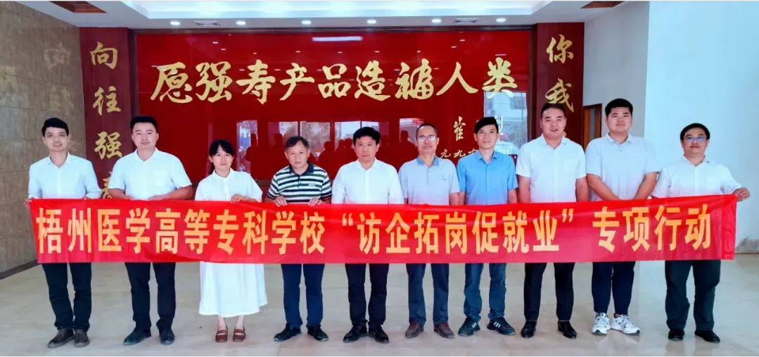 梧州醫(yī)學(xué)高等?？茖W(xué)校客人一行到訪集團(tuán)