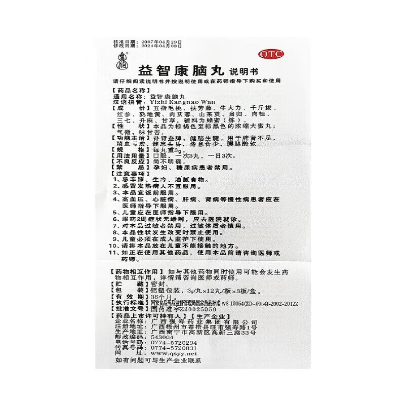 鼻祖益智康腦丸5 鼻祖益智康腦丸5