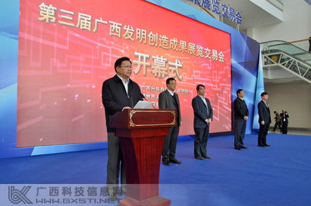 第三屆廣西發(fā)明創(chuàng)造成果展覽交易會(huì)隆重開幕